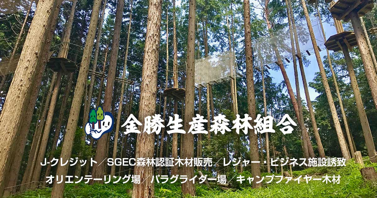 組合活動 金勝生産森林組合 滋賀県栗東市